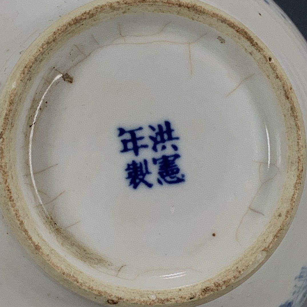 Hongxian Reign Style Underglaz - огляд і ціна Vintage Collectible Pottery